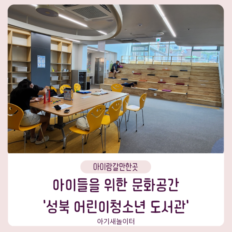 성북어린이청소년도서관 서울 성북구 도서관 개관
