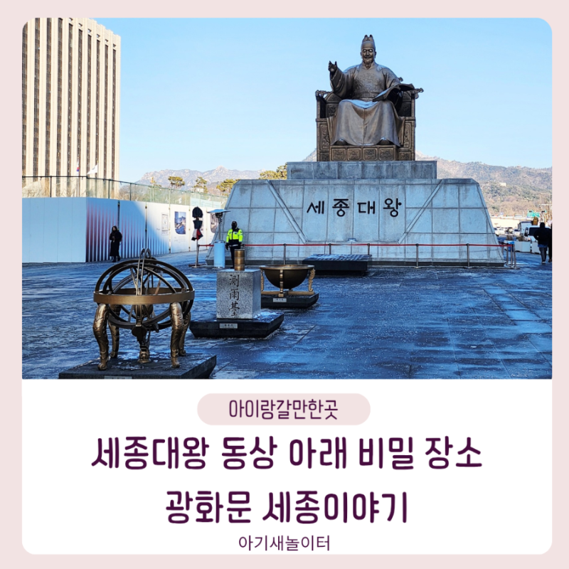 아이랑갈만한곳 서울 광화문 세종이야기 해설 신청해서 관람하기