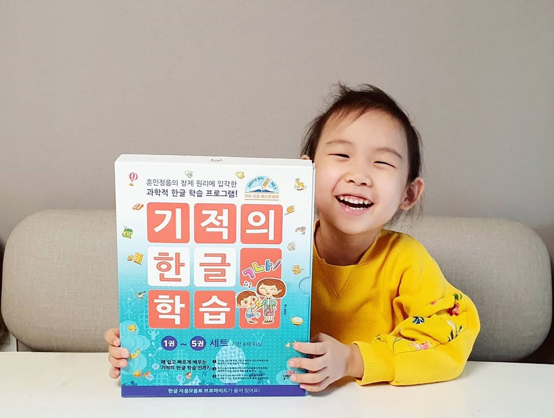 유치원 합격+길벗스쿨 이벤트 당첨! <기적의 한글학습>으로 즐거운 첫 한글 공부 시작!