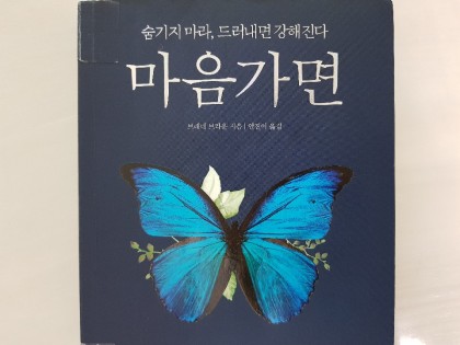 셀프엄마문화생활/아기새들/책- 마음가면