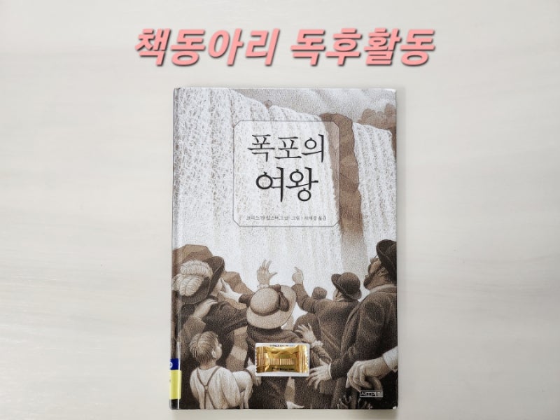 [독후활동] 3번째ㅡ 폭포의여왕