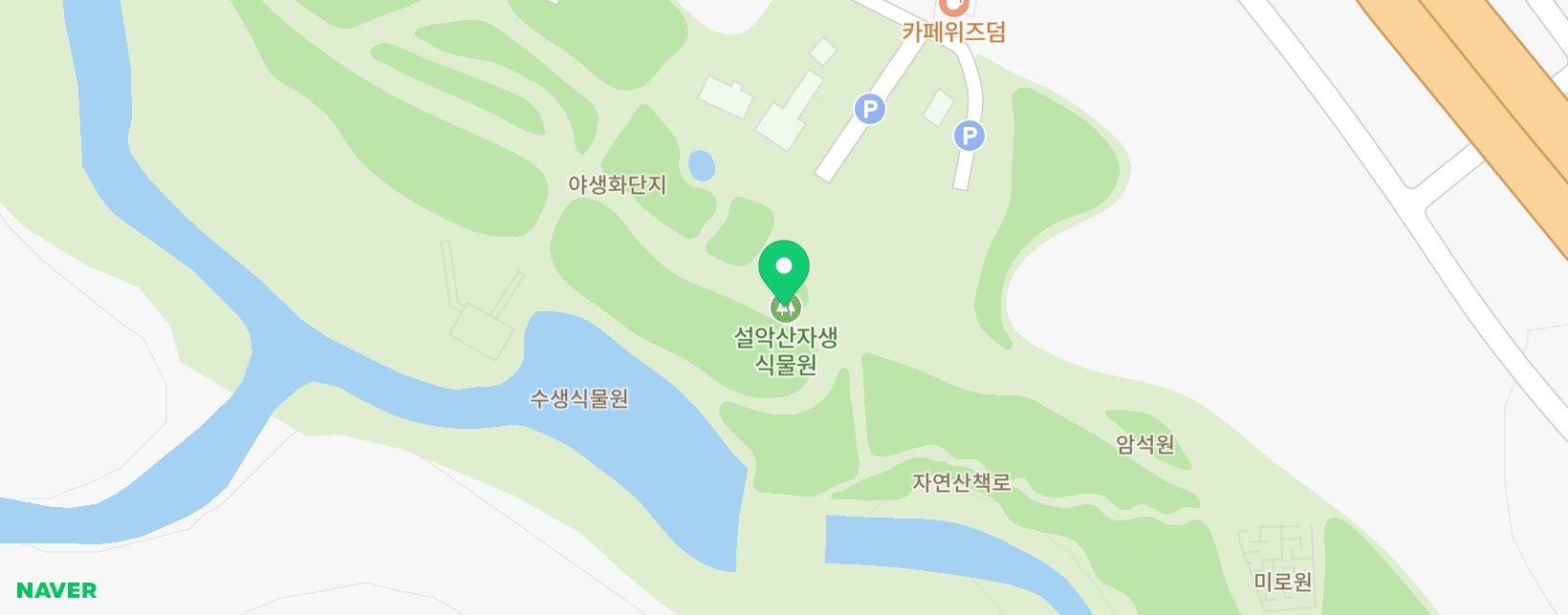아이랑 강원도 속초 가볼만한곳 설악자생식물원