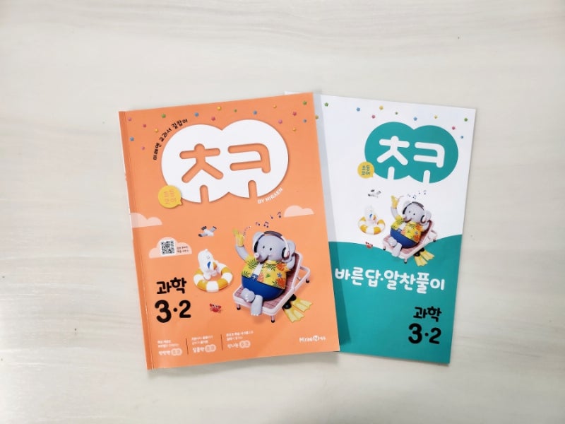 미래엔 초코과학 3-2로 예습복습을 꼼꼼하게 하자.