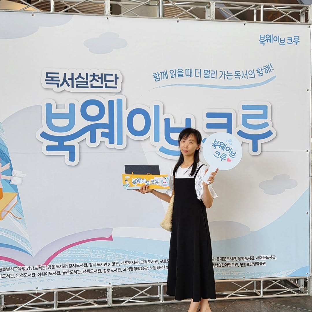 서울 북웨이브 크루 2기 발대식: 나민애 교수와 함께 독서의 파도를 타다!