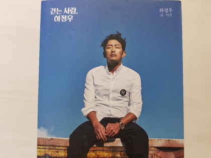 걷는사람, 하정우