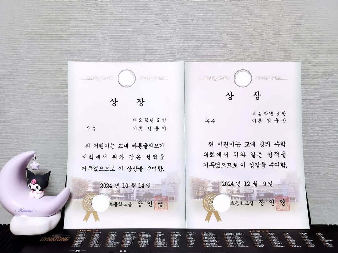 겨울방학의 시작! 상장으로 엿본 우리 아이들의 숨겨진 재능과 교육 고민