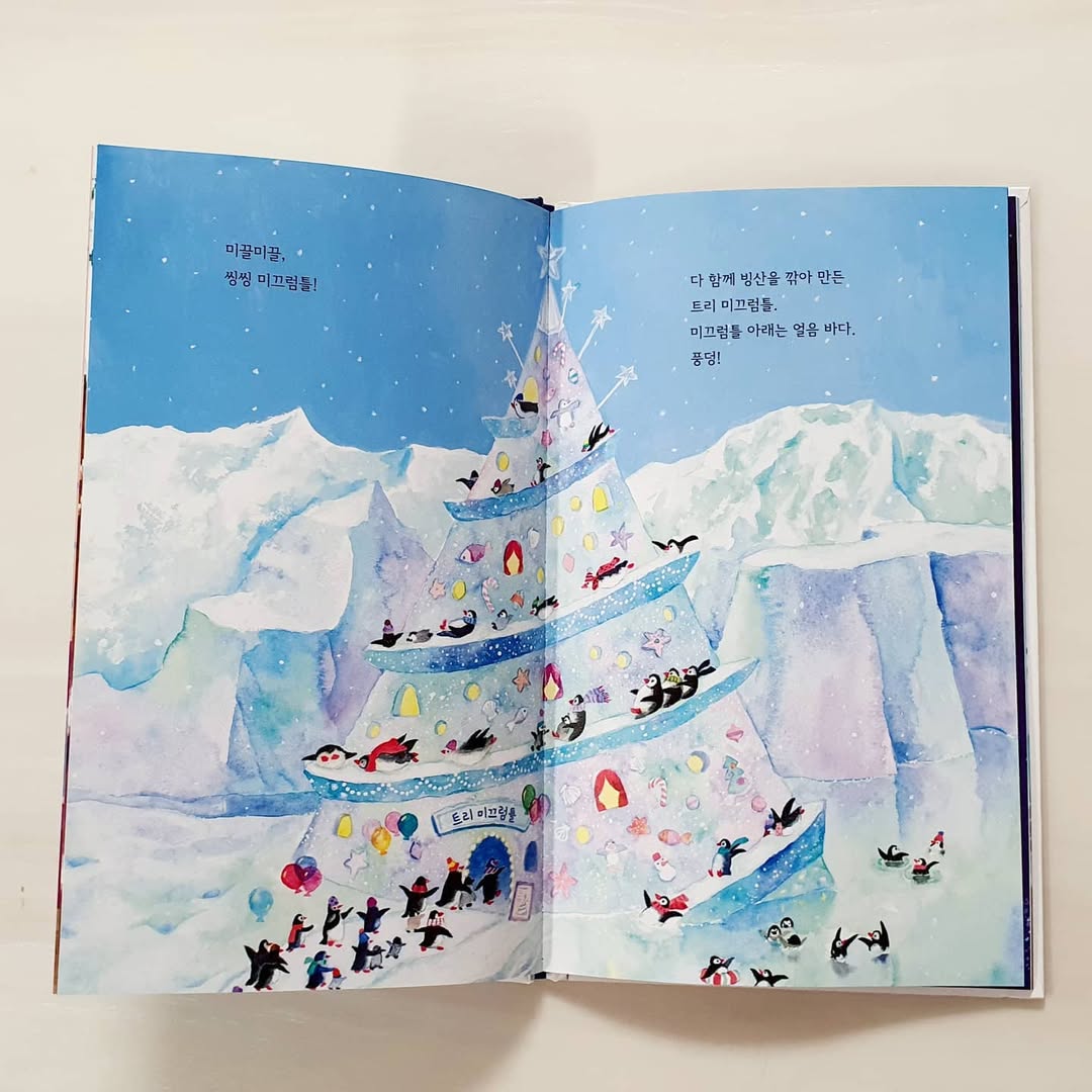 상상력 자극! <여러가지 크리스마스트리> 동화책과 함께하는 특별한 독후활동 & DIY 트리 만들기
