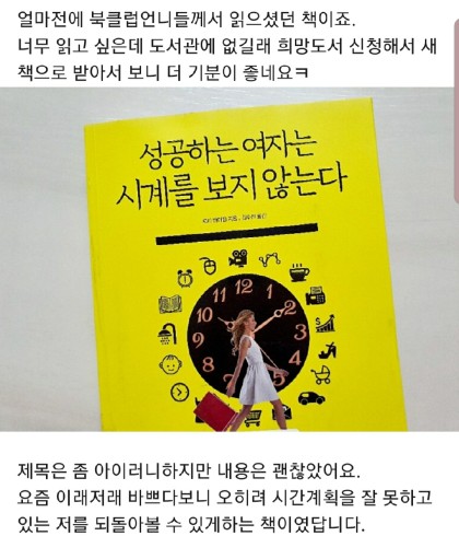 성공하는 여자는 시계를 보지 않는다