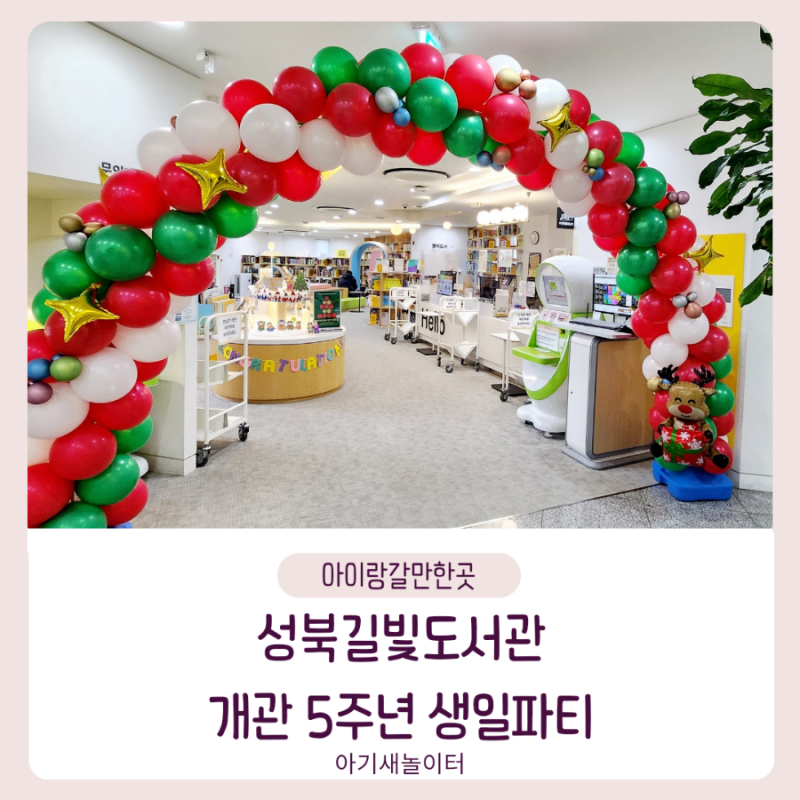 길빛도서관 5주년