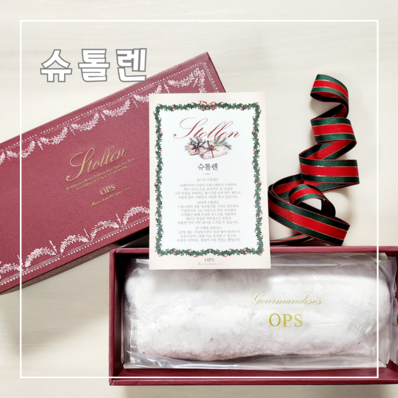 크리스마스 디저트 옵스 OPS 슈톨렌 겨울 선물로 추천