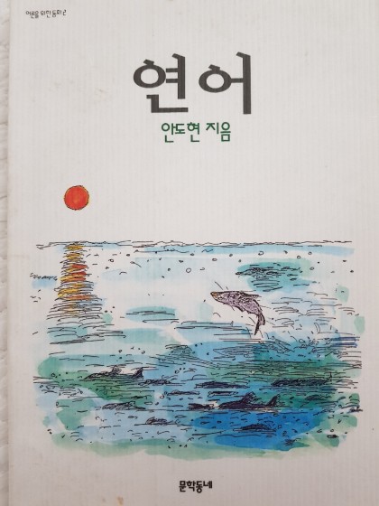 연어