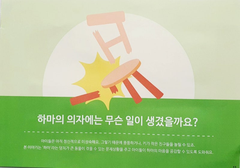 [룹킨 디자인씽킹 놀이] 하마의 의자에 무슨일이 생겼을까요?ㅣ창의적인 사고를 키울 수 있는 질문놀이