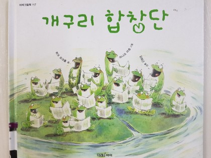 [엄마표놀이]개구리 합창단 | 개구리접기 |개구리 점프놀이