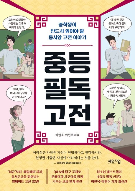 청소년 필독서 '중등 필독 고전' 책으로 고전과 친해져요