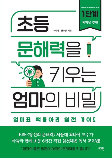 [독후활동] 10번째ㅡ 이야기도깨비이야기 / 엄마표 독서활동 기록