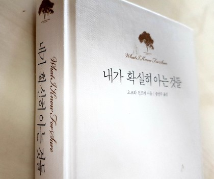 내가 확실히 아는 것들