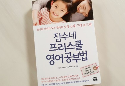 잠수네 프리스쿨