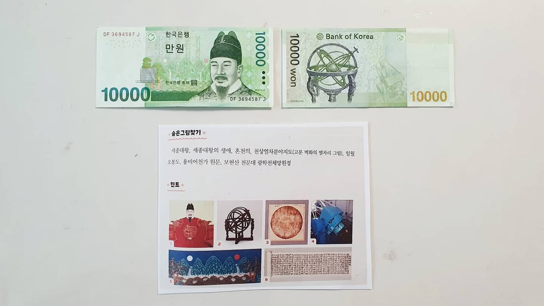 만원권 숨은 그림 찾기: 세종대왕의 위대한 업적을 놀이로 배우는 초등 한국사!