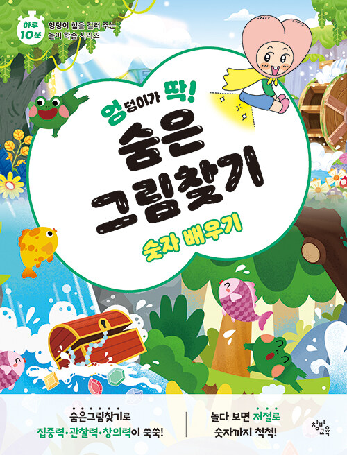 책 제일 앞장에 수록된 탐험 지도에 성취 스티커를 붙이며 기뻐하는 지도 모습