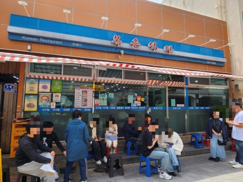 여수 여행 성시경 먹을 텐데 복춘식당 아이랑 갈만한 맛집 식당