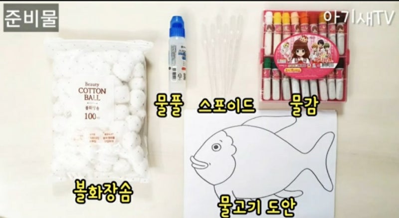 화장솜 염색해서 물고기만들기