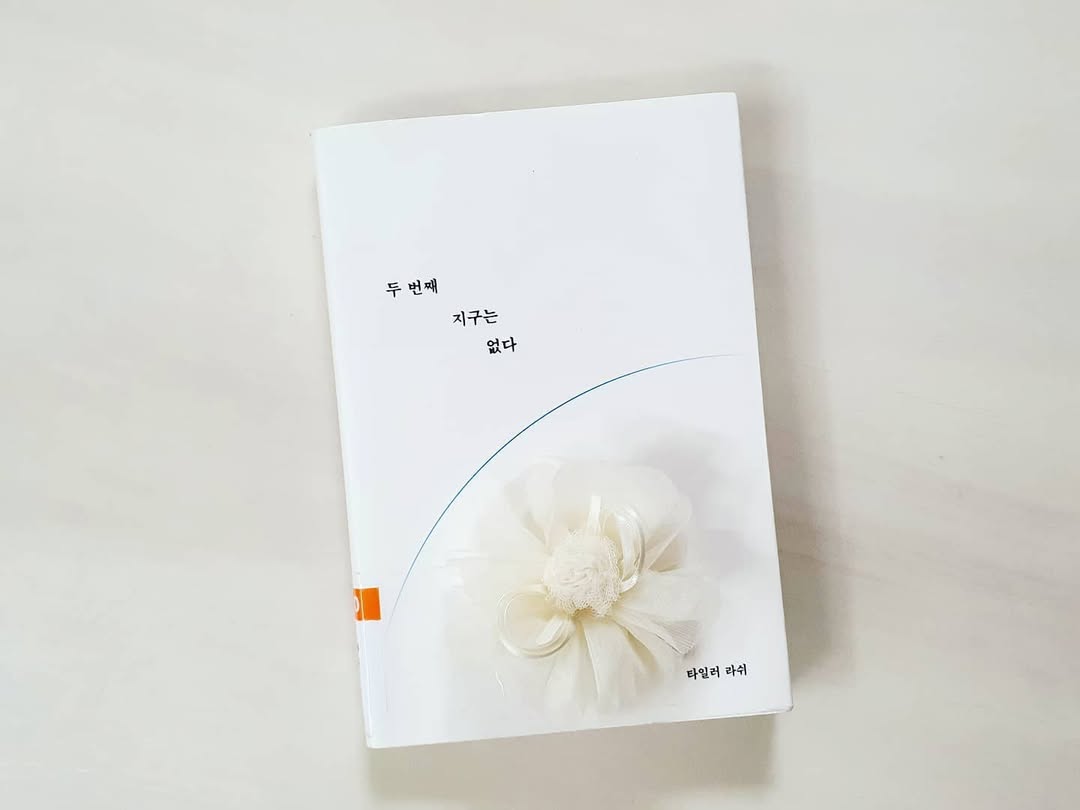 두 번째 지구는 없다: 타일러 라쉬가 전하는 기후 위기 경고와 우리 어른들의 역할