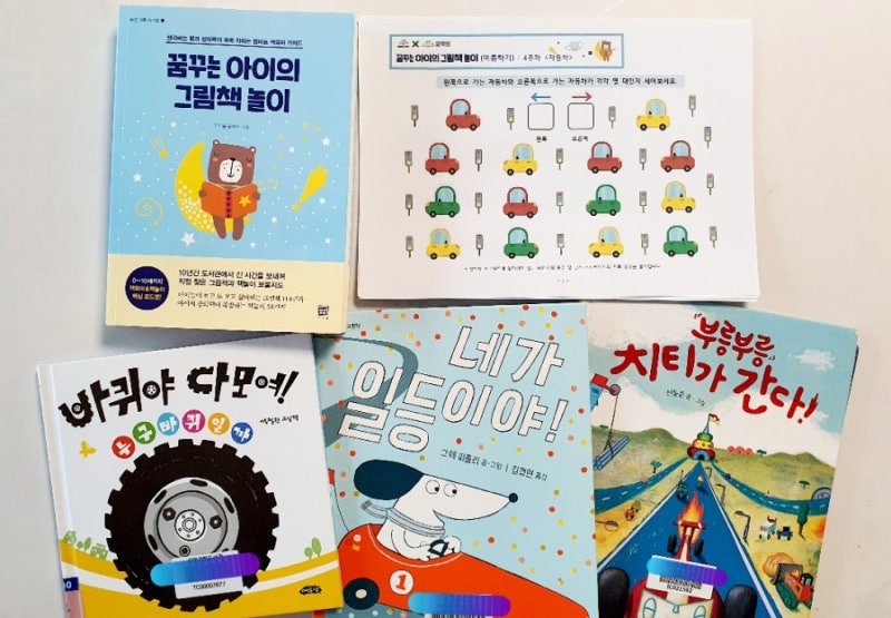 [엄마표책놀이] 주제: 자동차 "꿈아놀 여름 4주차"