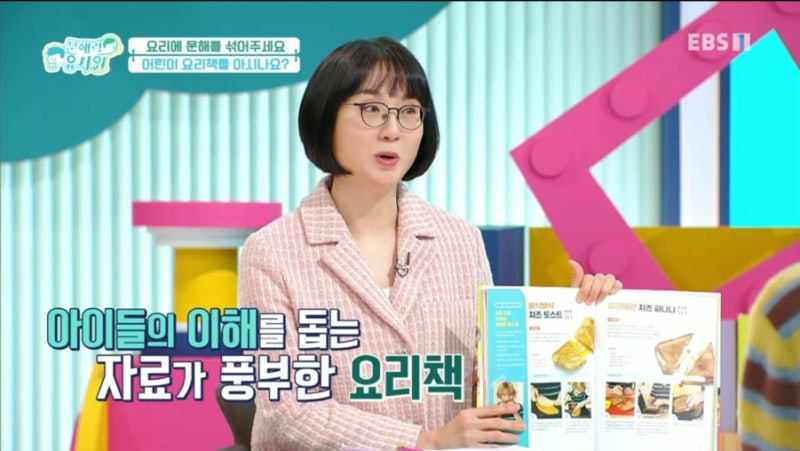EBS문해력유치원 9부 - 요리에 문해를 섞어주세요 / 추천도서, 선정도서, 방송다시보기