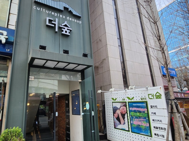 노원 더숲 더베이크샵 카페 메뉴 샌드위치 맛집