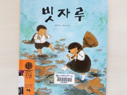 [독후활동] 빗자루