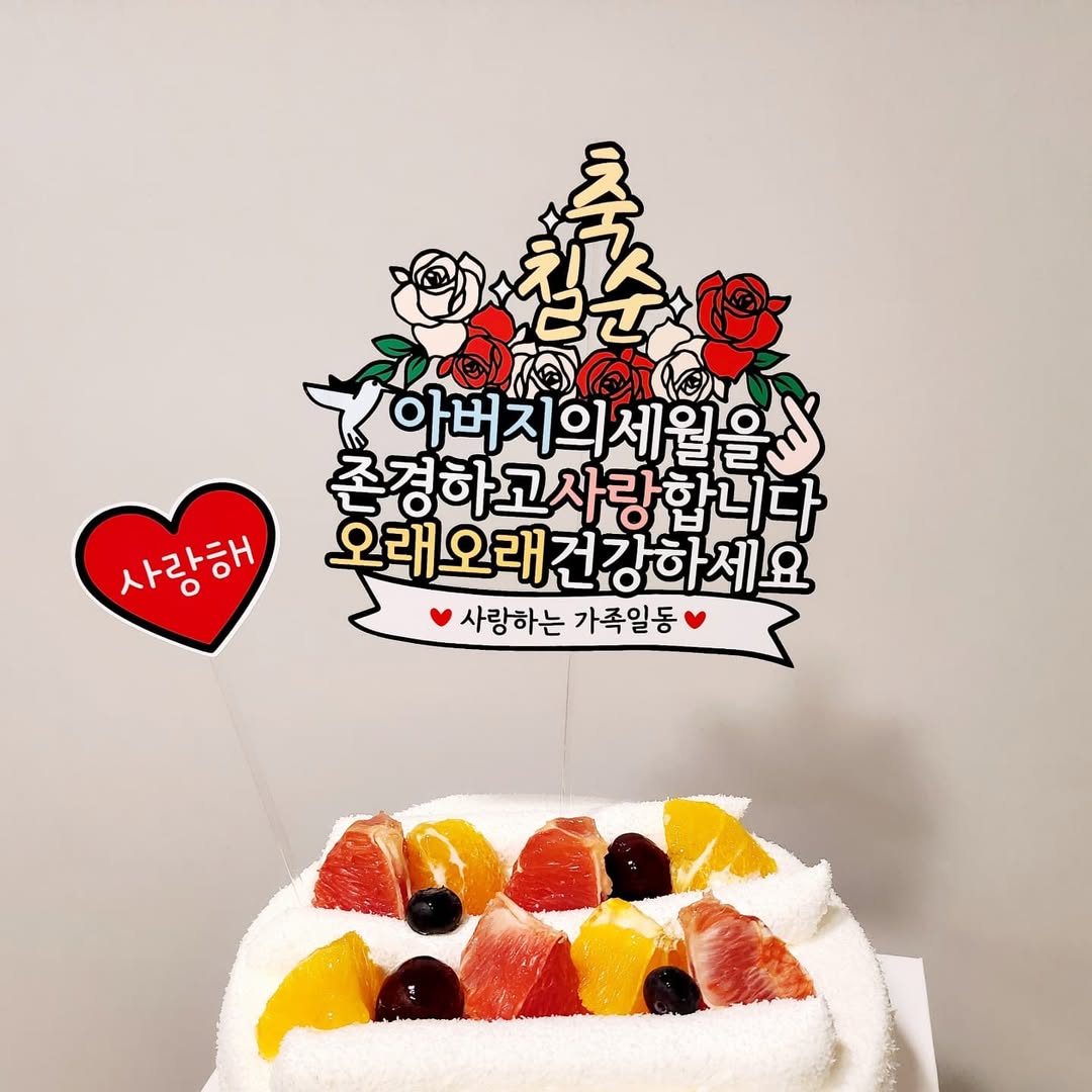 엄마 칠순 기념 가족 식사 후기: 소중한 순간을 기록하는 고희연 준비 가이드