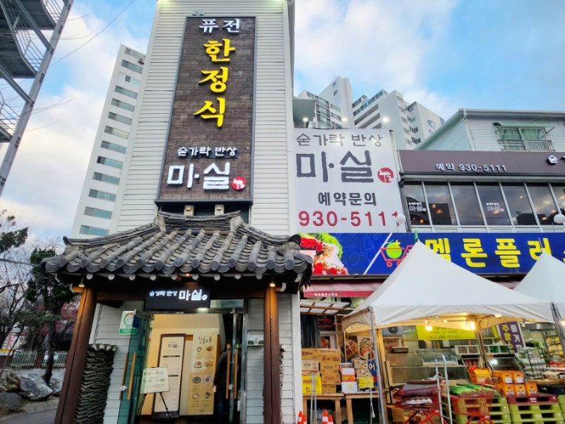 숟가락 반상 마실 퓨전 한정식 노원역 가족모임 룸있는 한식당 추천