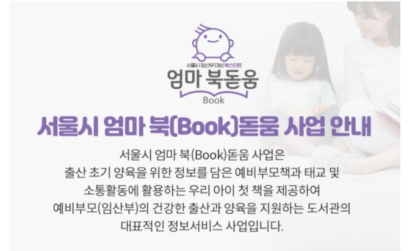 엄마 북(book) 돋움 책꾸러미 도착. 북스타트가 뭐지?