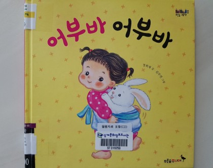 [독후활동] 어부바어부바