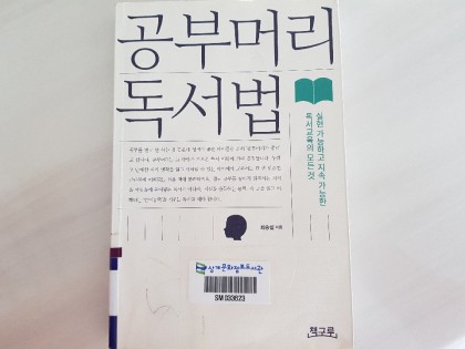 공부머리 독서법