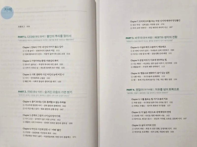 그림책으로 만나는 불안 심리 예방 가이드북 본문