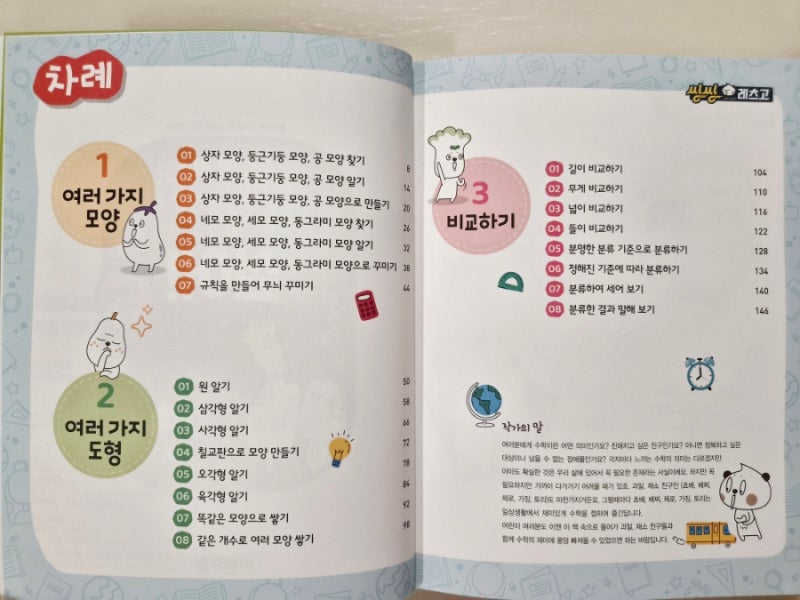 등장인물 소개