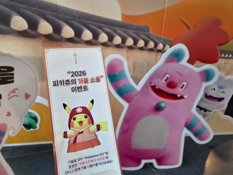피카츄의 가을 소풍 입구 전경