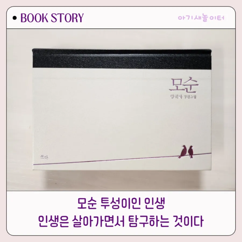 모순 ㅡ양귀자