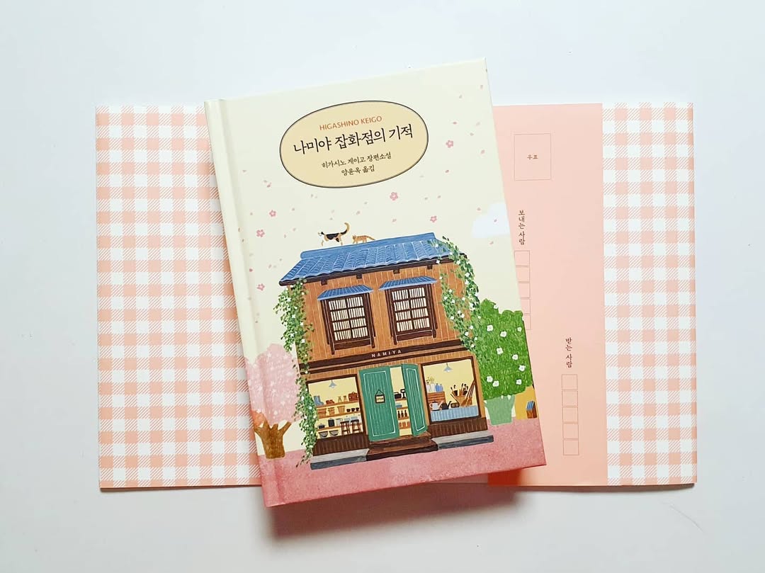 시간을 넘나드는 위로의 공간, 『나미야 잡화점의 기적』 100쇄 기념 에디션 리뷰